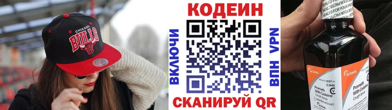 Кодеин Purple Drank  Вельск 